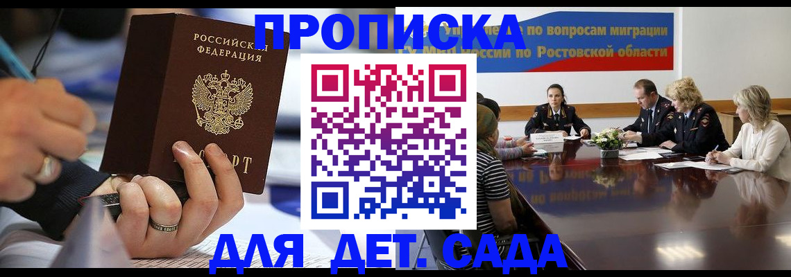 прописка в Кургане