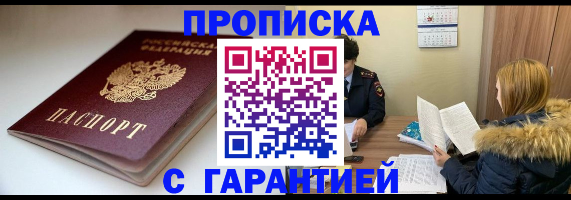 временная регистрация для всех в Кургане